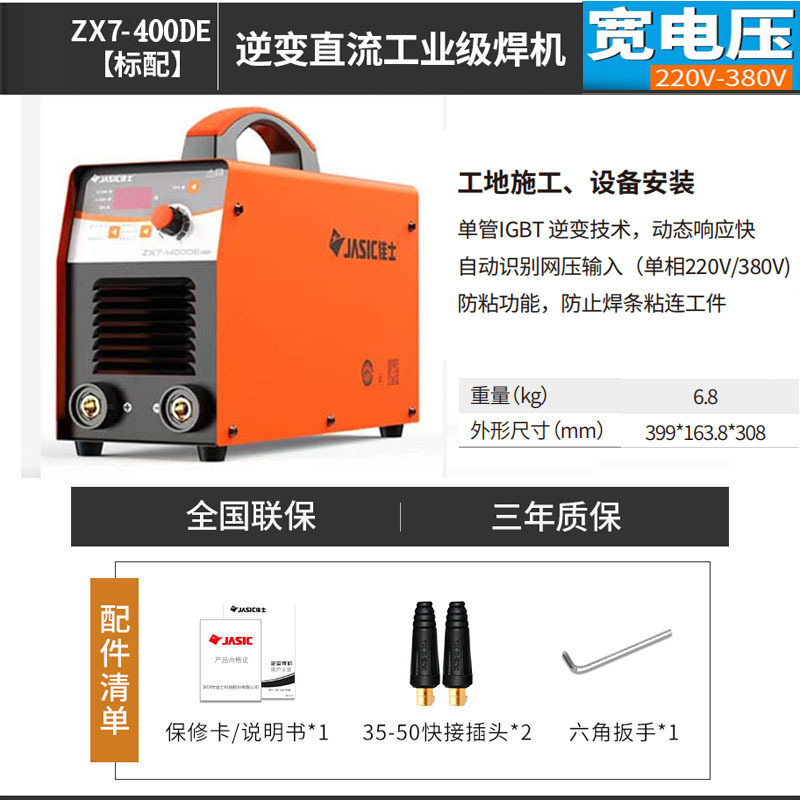 佳士电焊机宽电压手工焊ZX7-250DE/ZX7-315DE/ZX7-400DE 380V/220
