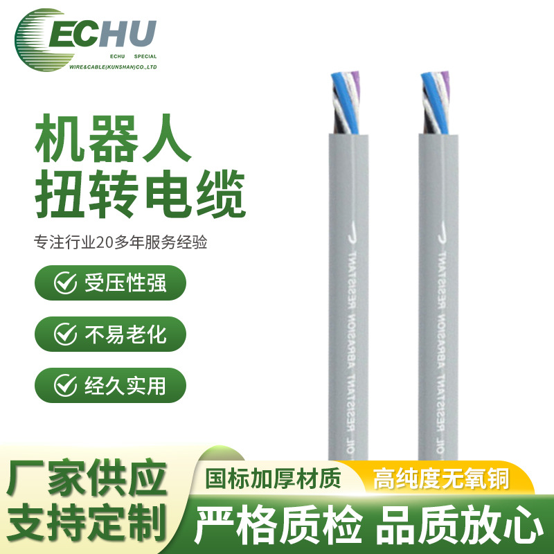 机器人机械手臂耐扭转ROBOT机器人电缆+质量保障+厂家直营