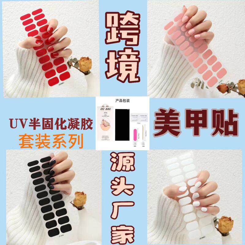 Cross-Border New Solid Color Gel Nail Stickers Full Coverage Uv Nail Polish Gel Handmade Semi-Cured Nail Stickers Ultra-Thin