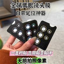 适用三星s24ultra金属镜头膜S23PlusCD鹰眼定位S22摄像头保护贴