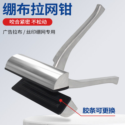 拉網鉗 拉網夾 絲印材料 制版工具 拉布鉗 絲印器材 絲網印刷材料