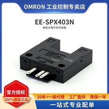 全新原装OMRON欧姆龙 微型光电开关传感器 EE-SPX403N EE-SPX303N