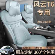 奇瑞风云T6专用汽车座套探索06C-DM坐垫全包四季通用打孔皮座椅套