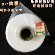 厂家直销PE筒料高低压筒膜塑料卷膜彩色直通袋 各种尺寸可做