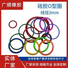 全新料食品级硅胶密封圈硅胶O型圈防水垫圈胶圈硅胶装饰圈线经3mm