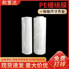 可定pe缠绕膜 粘托盘打包膜 工业包装膜聚乙烯膜 保护缠绕拉伸膜