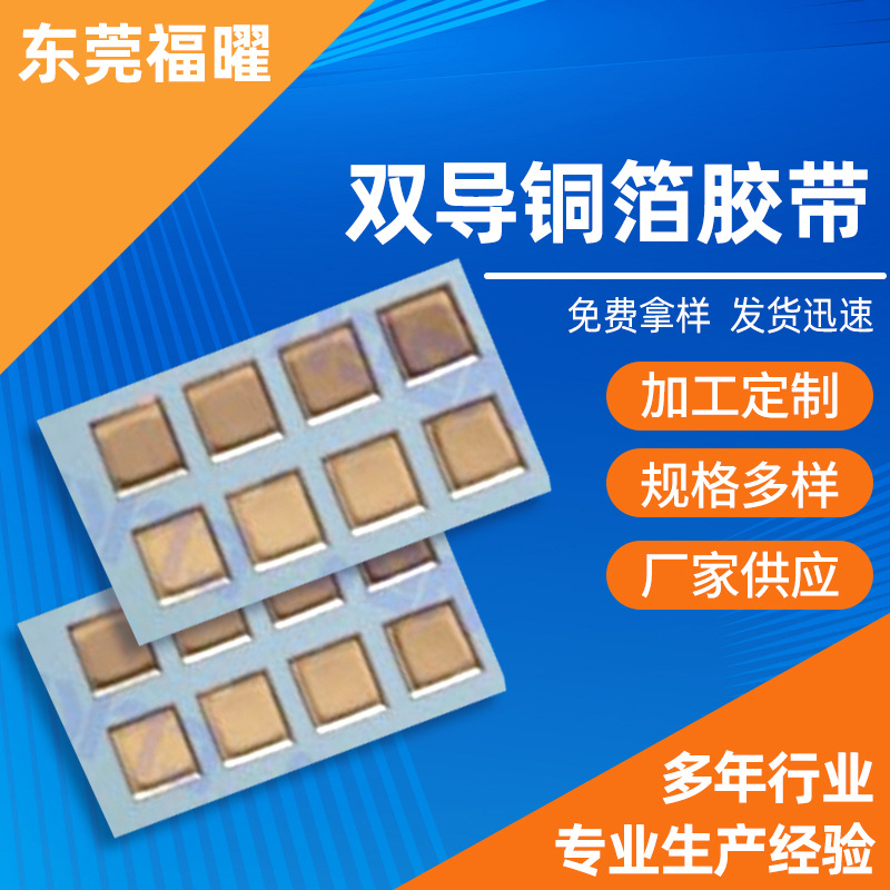 供应导电铜箔贴纸 双导铜箔胶带 屏蔽铜泊胶带加厚铜箔异形铜箔贴