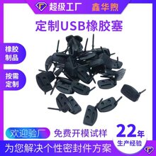 定制防水USB接口硅胶塞密封防尘盖type-c硅胶堵头胶塞橡胶异形件