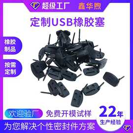 定制防水USB接口硅胶塞密封防尘盖type-c硅胶堵头胶塞橡胶异形件