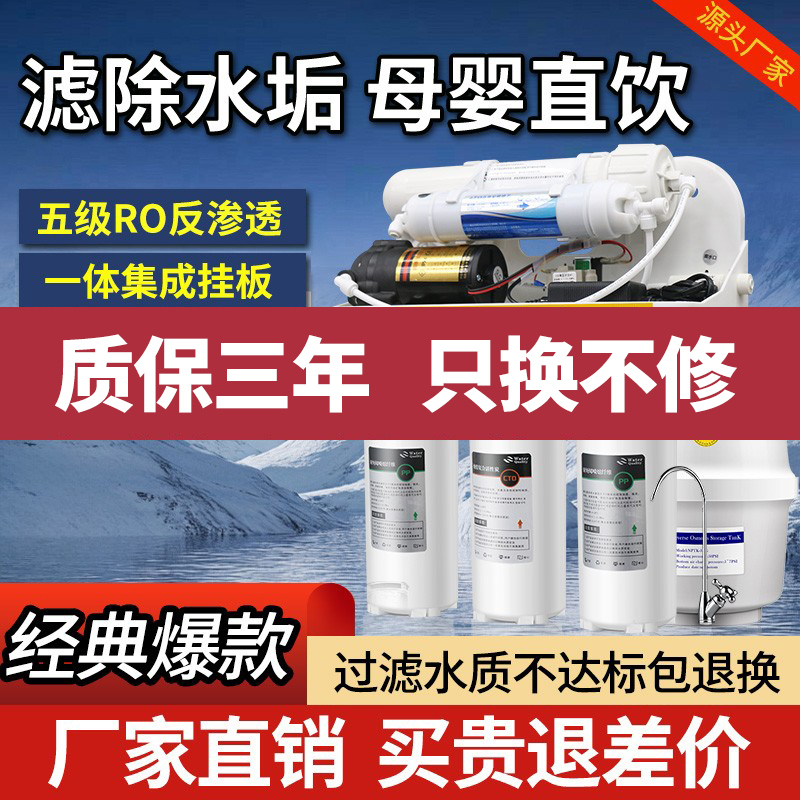 Free Shipping Water Purifier Household Direct Drinking Ro Reverse Osmosis Kitchen Tap Water Rural Self-Priming Filter 400g Water Purifier