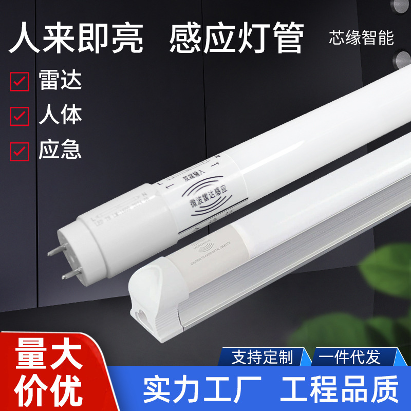 Manufacturer Wholesale Radar Sensor Garage Lamp 1.2m Super Bright T8 Integrated Led Human Body Sensor Fluorescent Lamp Manufacturer Wholesale Radar Sensor Garage Lamp 1.2m Super Bright T8 Integrated Led Human Body Sensor Fluorescent Lamp