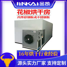 自控恒温空气能花椒烘干房高温热泵朝天椒干燥设备3P辣椒烘干机