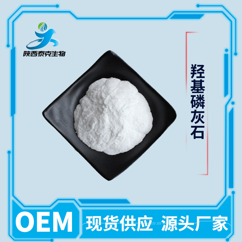 现货供应羟基磷灰石  50um 多规格可选 100g/袋 量大优惠
