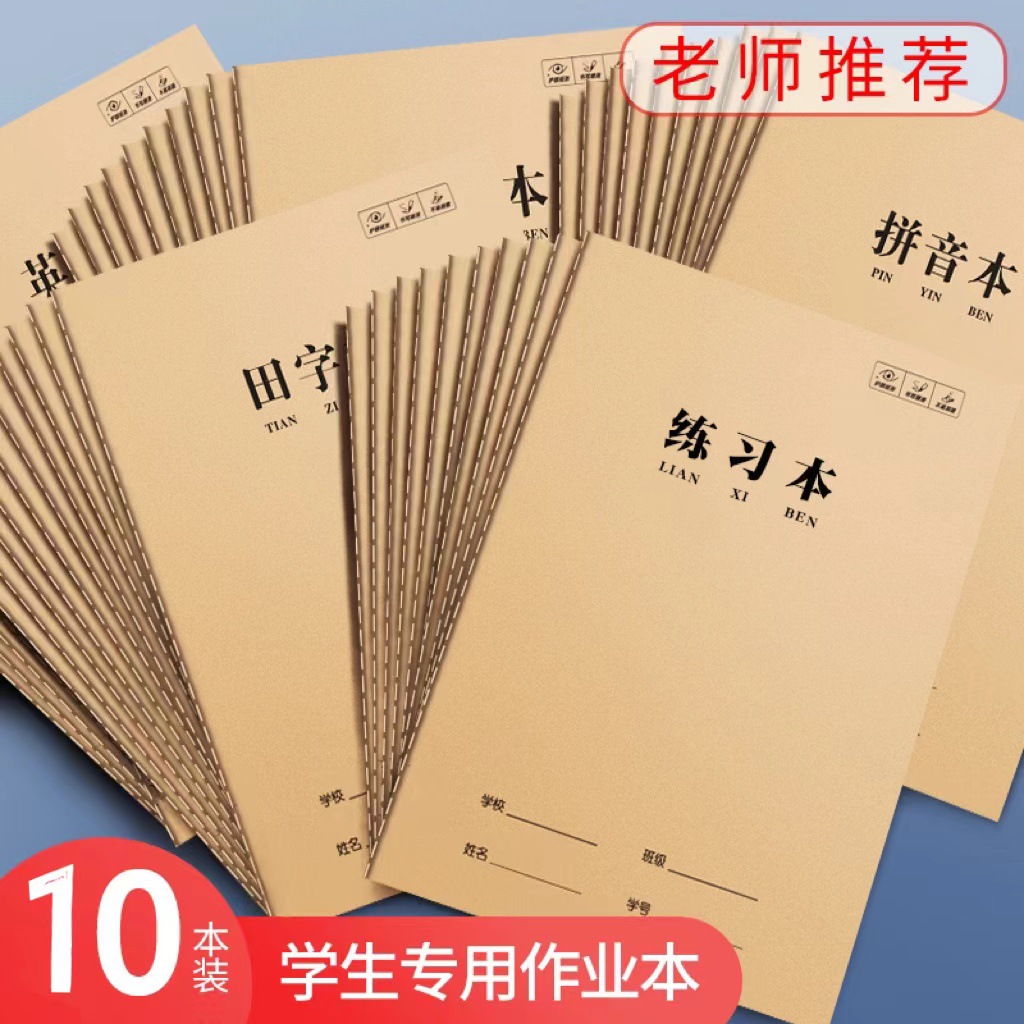 (2개) 초중등학생용 크라프트지 숙제책 교과연습책 중국어수학영어 틀린문제책 노트도매