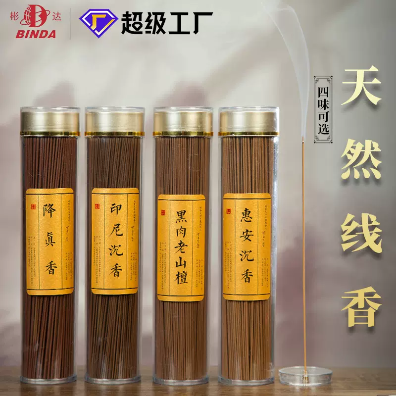 高品质天然香沉香檀香降真香线香线香纯天然150克桶装带香插