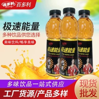 极速能量饮料整箱600ml牛磺酸维生素功能运动饮料批发ODM/OEM