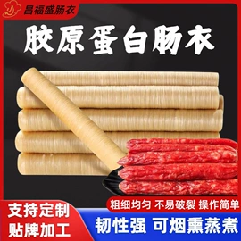 肠衣