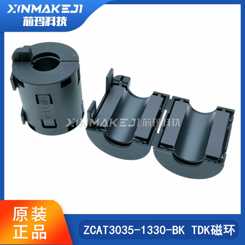 ZCAT3035-1330-BK 13mm内孔 TDK正品进口磁环 滤波抗干扰滤波器