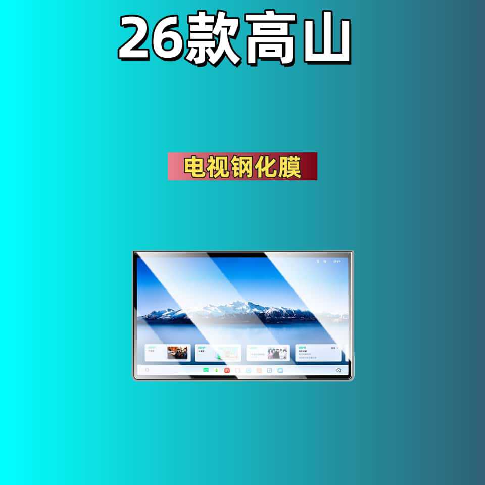 25 Types of Great Wall Wey Brand Gaoshan 8 Screen Tempered Film, Lanshan 7 Central Control Film, 9 Modification Parts and Accessories, Automotive Supplies