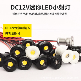 �羳LEDС���DC12V���㙙̨��1W�͉�΢��Ƕ��ʽС�_�װ�ȫͲ��