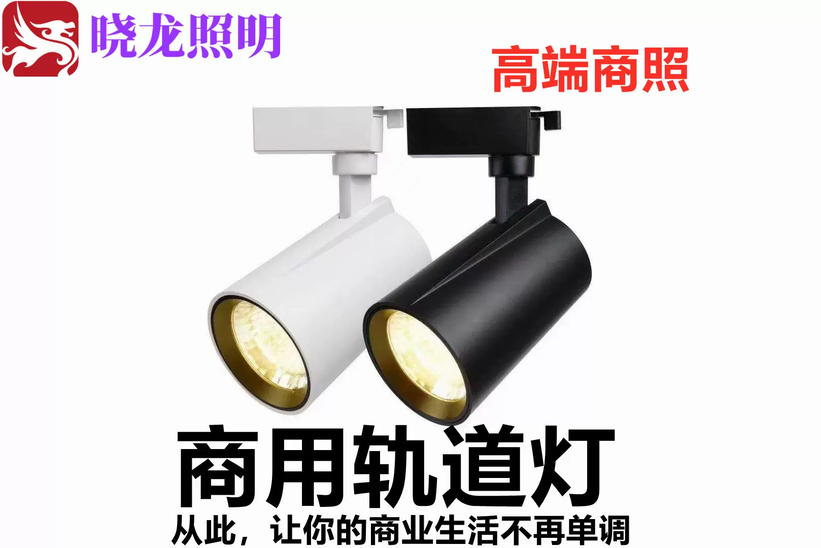 轨道灯 商业照明 cobLED轨道灯  明装店铺酒店展厅展会服装店射灯