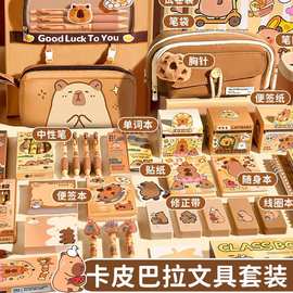 文具套装卡皮巴拉文具大礼盒学生奖品文具套装开学季礼物礼品批发