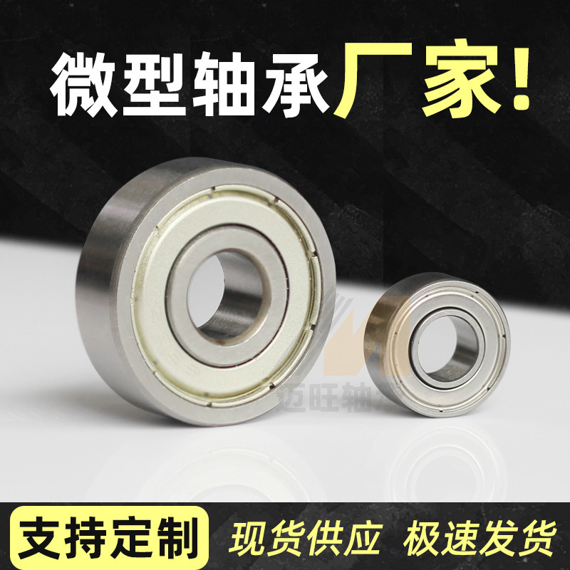 ミニチュアベアリング 683 内径 3mm プリンタベアリング 684 内径 4mm ベアリング 694 モータ小型ベアリング|undefined