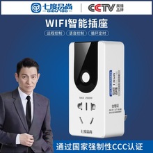 七度品尚智能家居远程遥控开关插座 无线wifi定时器家用转换插座