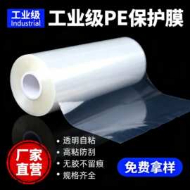 定制pe透明静电吸附保护膜 无胶自粘膜 车零件注塑件五金pe保护膜