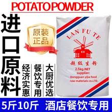 5斤风车生粉进口原料纯正马铃薯土豆淀粉超级生粉锅包肉勾芡专用