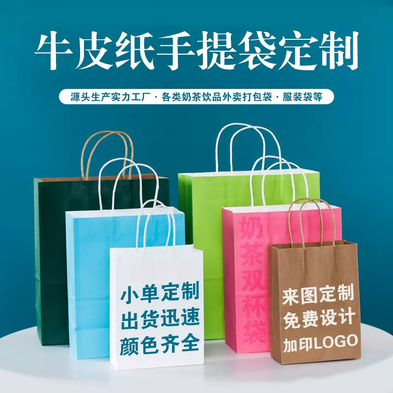 牛皮纸袋奶茶外卖打包袋红酒服装方底现货工厂批发礼品包装手提袋