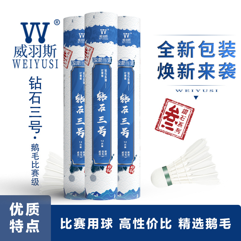 Weiyusi Wei Yusi Badminton Diamond No. 3 Flight Stable and Durable Competition Ball Goose Feather Ball 12 Pieces