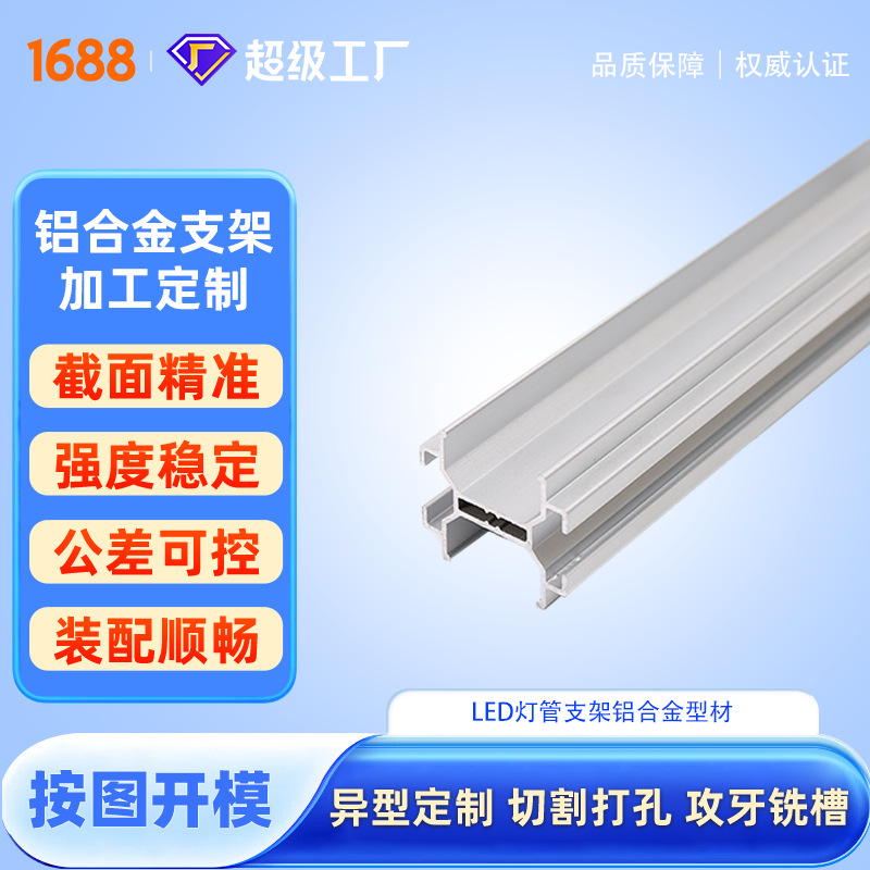 LED灯管支架铝合金型材6063半槽型异型材 来图来样开模定制铝制品