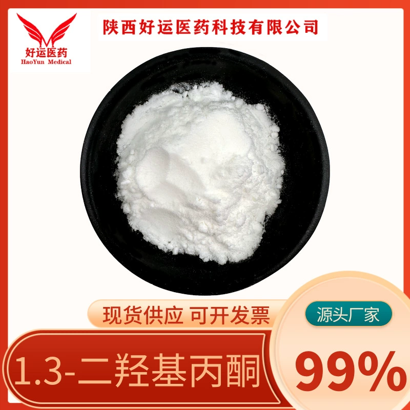 Дигидроксиацетон 99% – косметическое сырье, пигмент для загара, водорастворимый порошок, био-дигидроксиацетон 99% на водной основе (DHA)