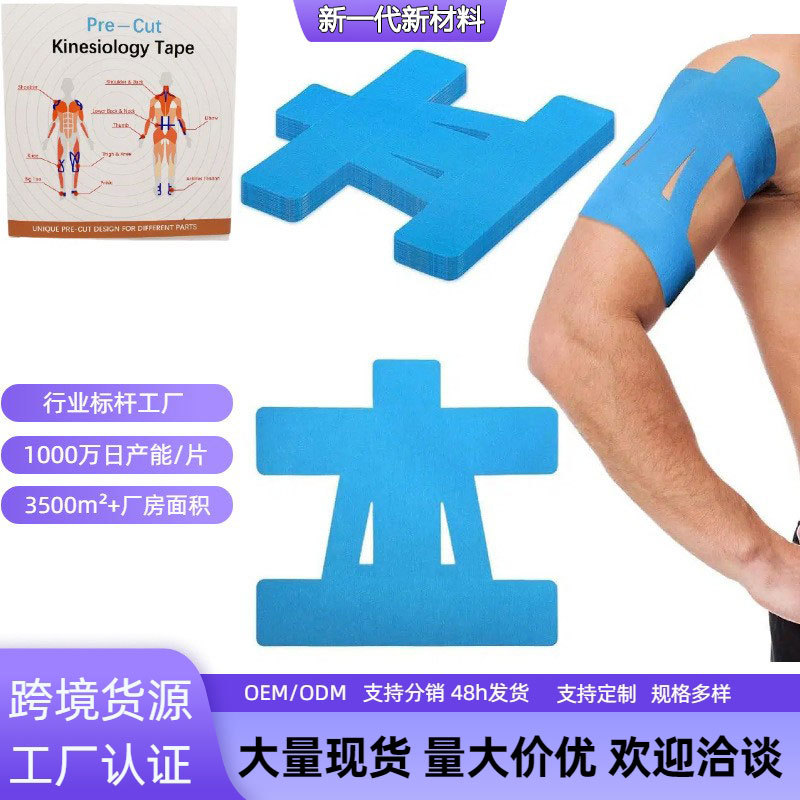 Cross-border pre-cut muscle tape for shoulder support, suitable for men and women, sports cut-to-size manufacturer, stretchable, fixed, anti-strain elastic muscle tape