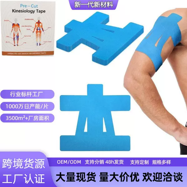 Cross-border pre-cut muscle tape for shoulder support, suitable for men and women, sports cut-to-size manufacturer, stretchable, fixed, anti-strain elastic muscle tape