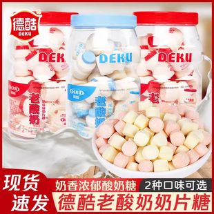 Office Tablet Yogurt Deku Children's Sugar Nostalgia Old Yogurt Sugar Candy Pieces Snack Yogurt Flavor Leisure