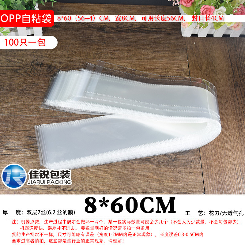 OPP袋子8*60cm長條袋加厚封口塑料防塵包裝透明一次性自粘袋