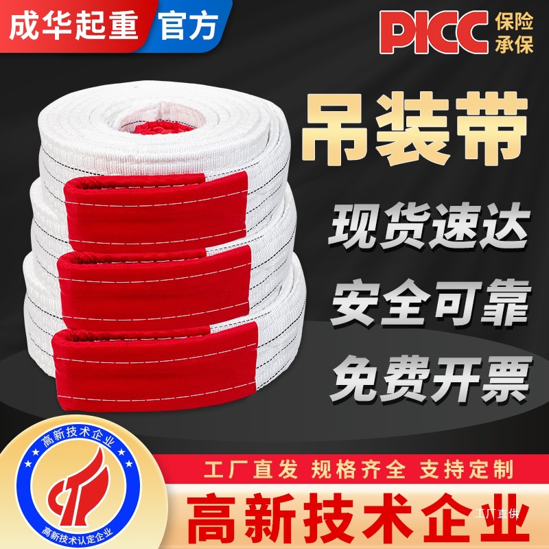 成华巨力吊装带国标扁平起重吊带2吨3t5T行车拖车绳工业吊车心霞