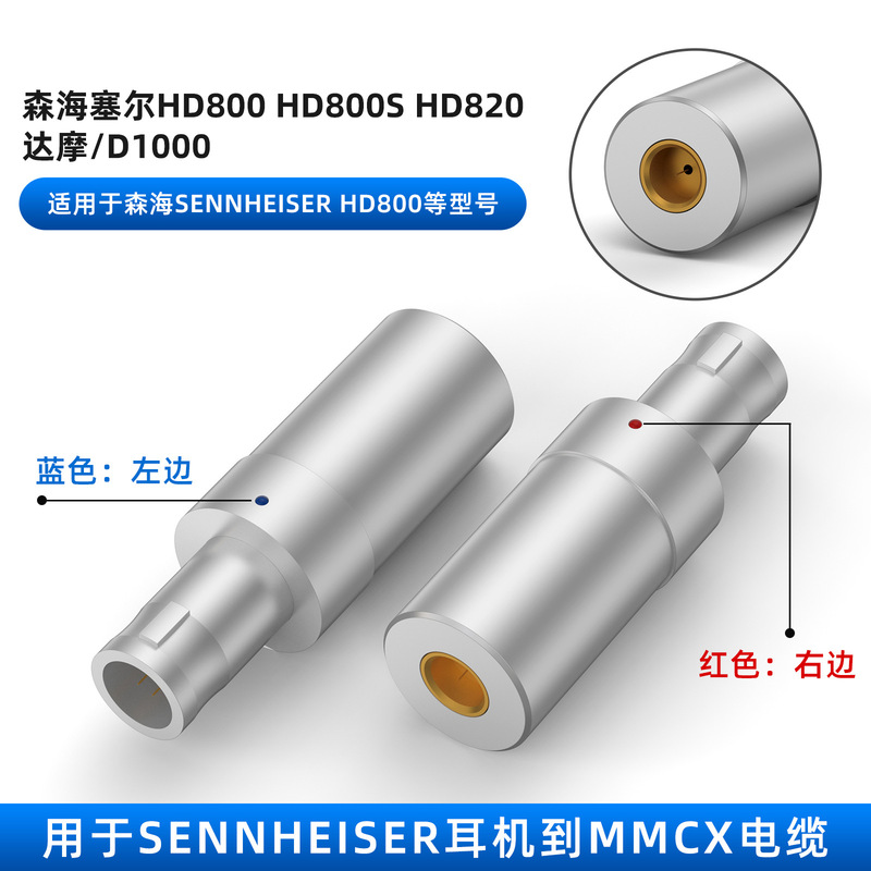 okcsc applicable to senheiser headset HD800 HD820 D1000 and other mmcx metal adapter