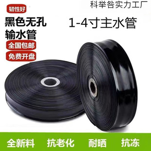 1.0inch-4inch Agricultural Non-Porous Thickened Main Water Hose for Ground Irrigation Drip Irrigation Main Hose with Agricultural Ground Irrigation Water Hose