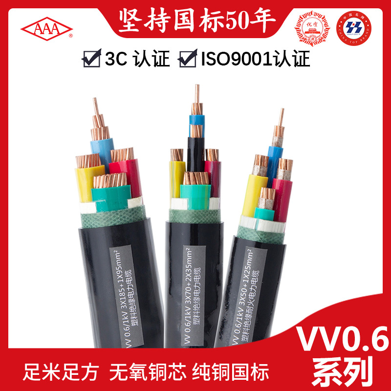 广东电缆 AAA牌铜芯动力电缆VV0.6/1kV聚氯乙烯绝缘护套电力电缆