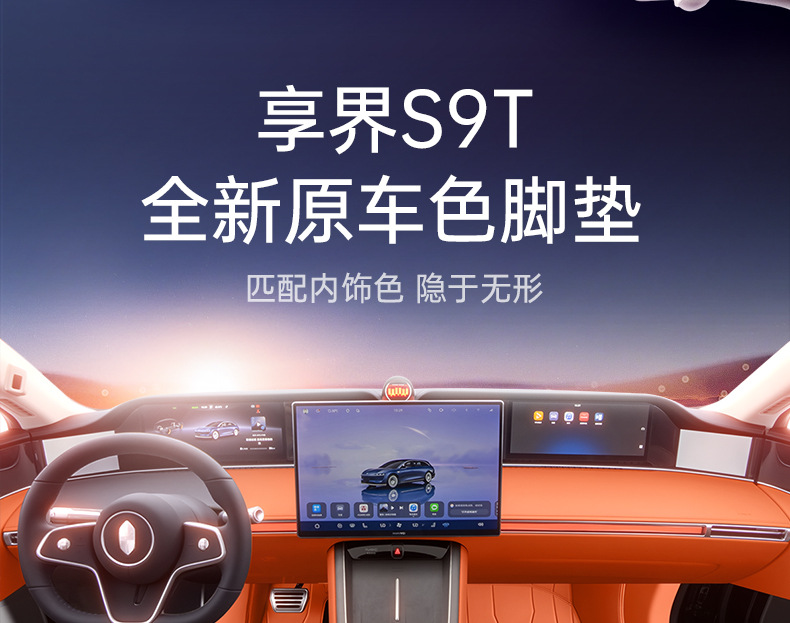 Suitable for Xiangjie S9T Floor Mats, a Complete Collection of 25 Car Interior Modification Accessories and Trunk Mat Supplies