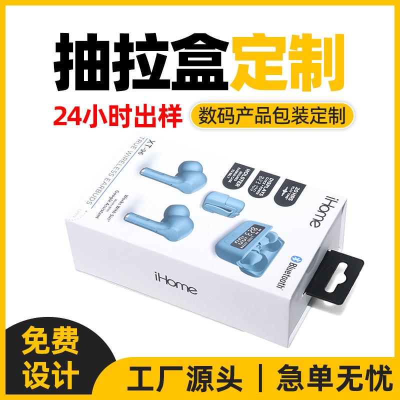 抽拉纸盒订制智能手表包装盒手机盒耳机展示盒抽拉盒手提盒长