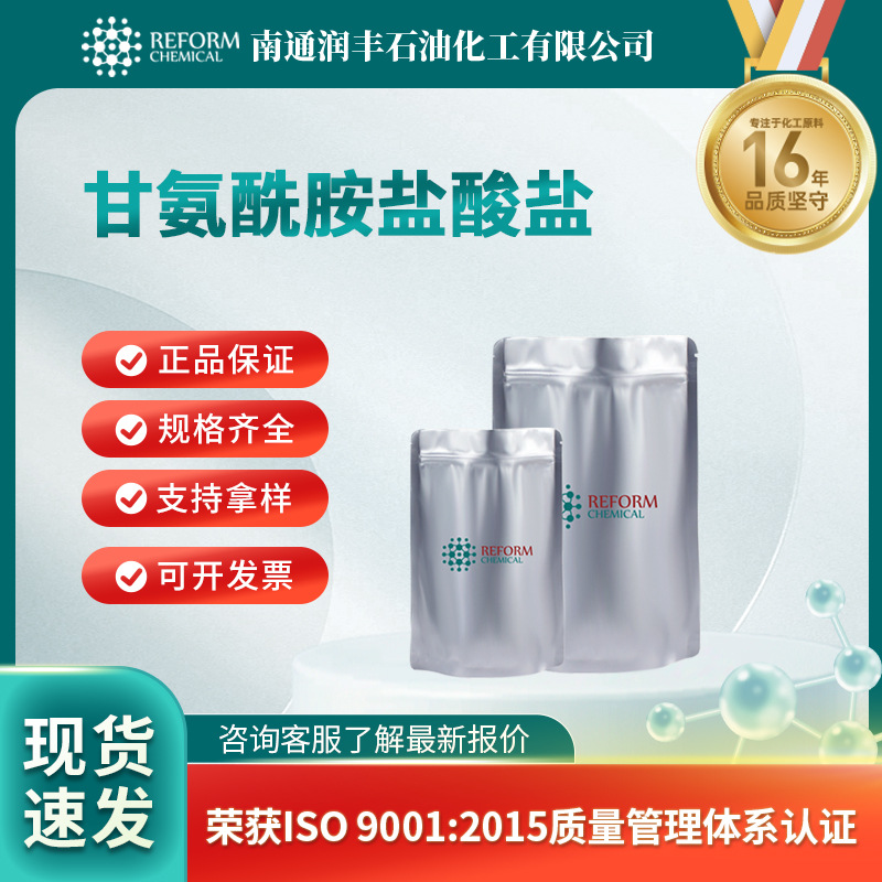 厂家供应 甘氨酰胺盐酸盐 1668-10-6 有机合成中间体