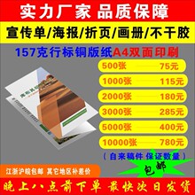 印刷传单图册单页广告DM单画册海报 封套不干胶折页公司宣传单印