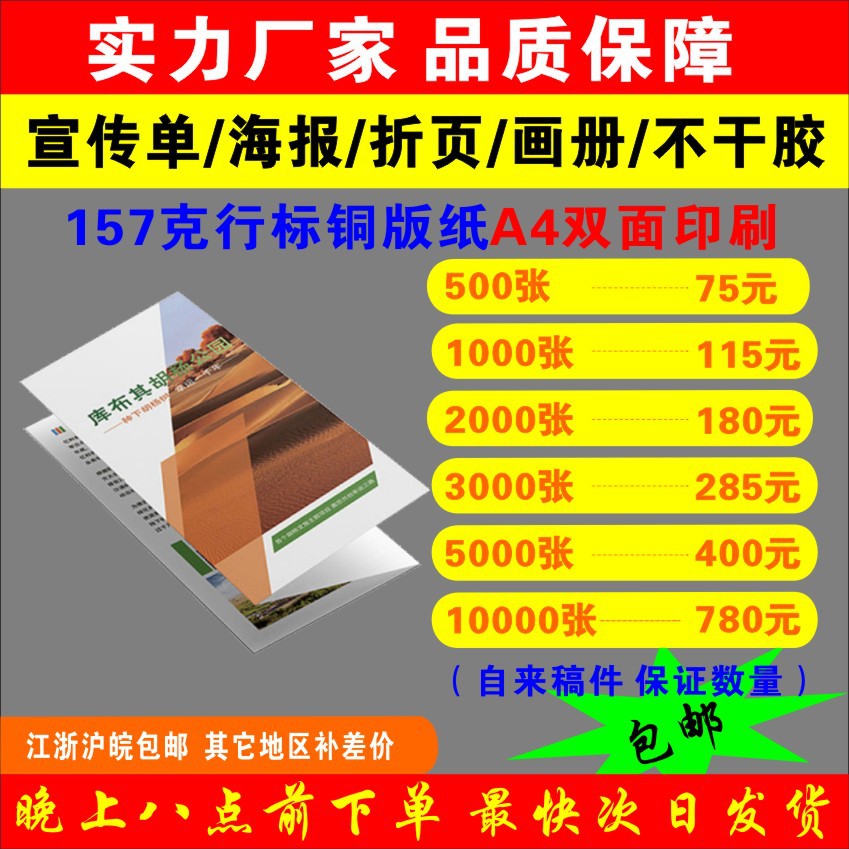 印刷传单图册单页广告DM单画册海报 封套不干胶折页公司宣传单印