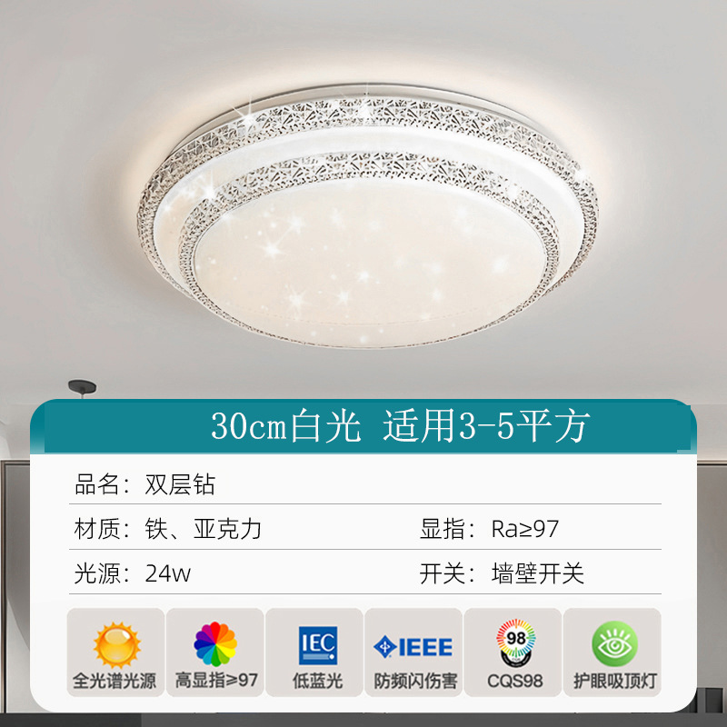 30cm double layer diamond white light 24w