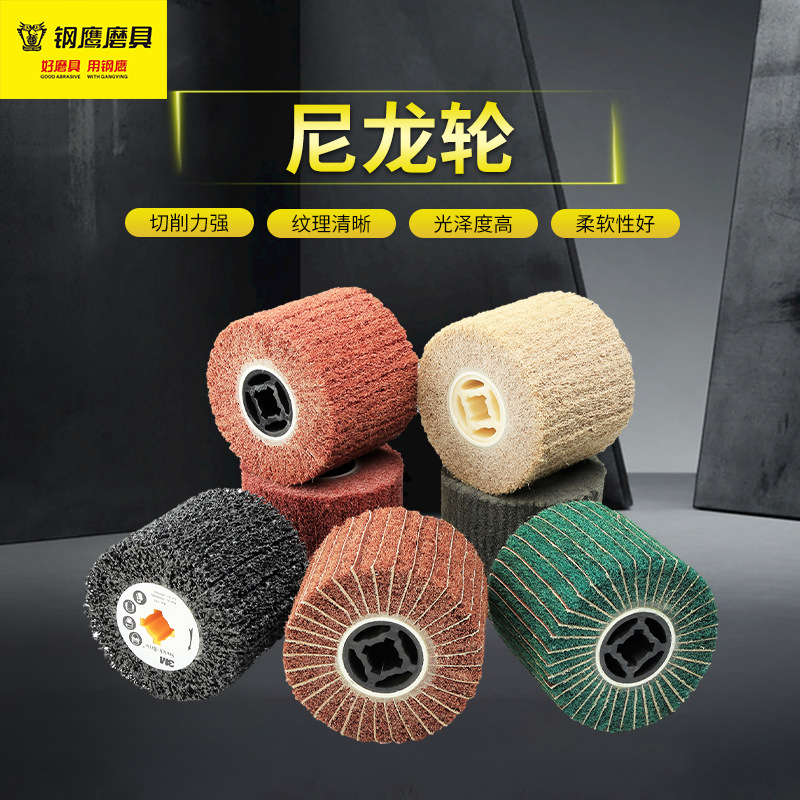 拉丝轮不锈钢百洁布抛光轮纤维轮金属铝打磨镜面抛光拉丝机轮