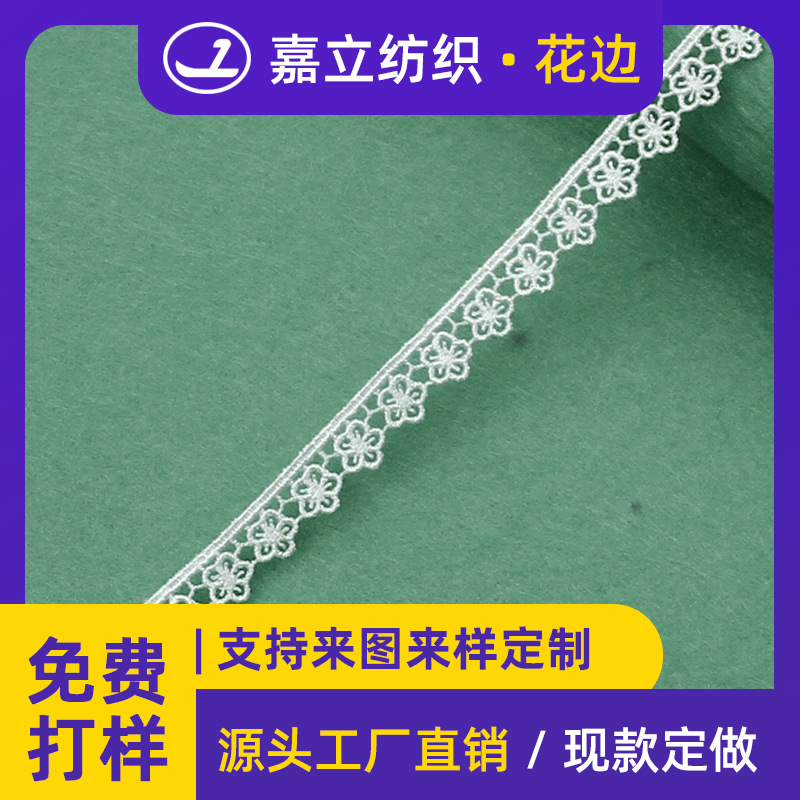 工厂1cm涤光丝刺绣花边蕾丝边洛丽塔睡衣内衣文胸装饰DIY服装辅料